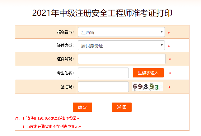 江西安全工程師準考證打印