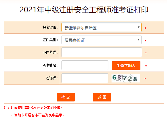 新疆安全工程師準考證打印