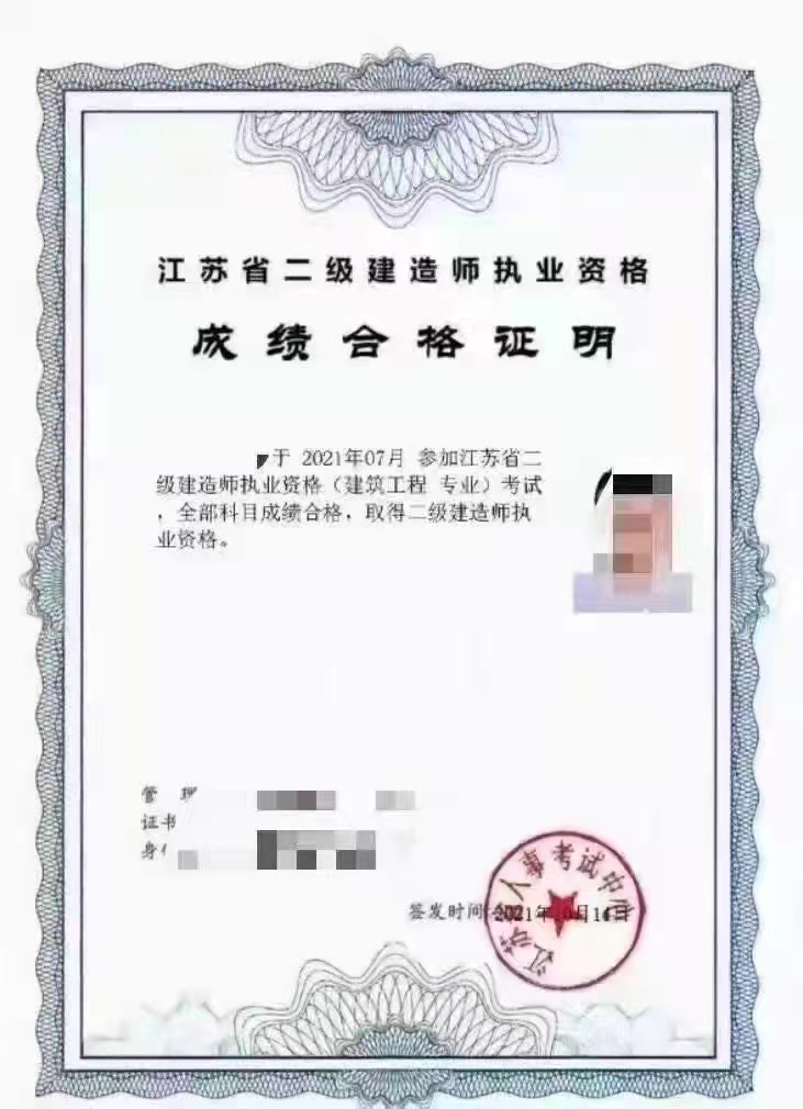 2021年江蘇二級建造師考試合格證明 2021年江蘇二級建造師考試合格證明