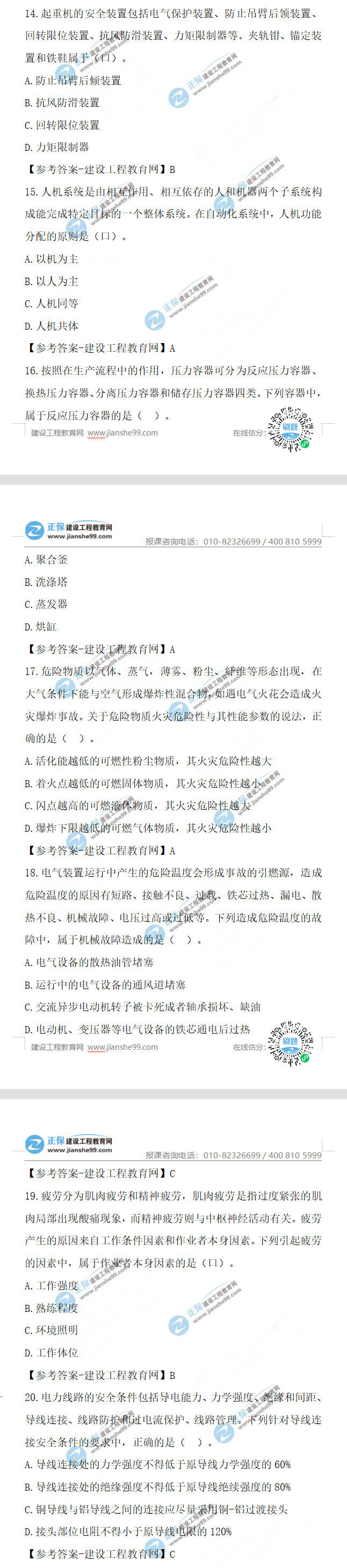 安全工程師試題及答案14-20 安全工程師試題及答案14-20