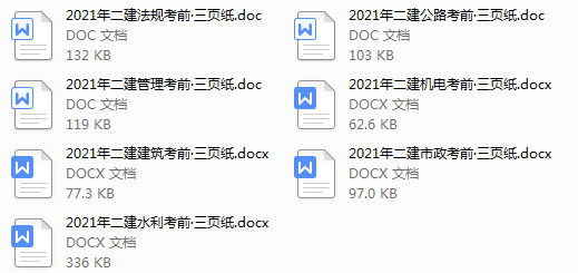 考前3頁(yè)紙 考前3頁(yè)紙
