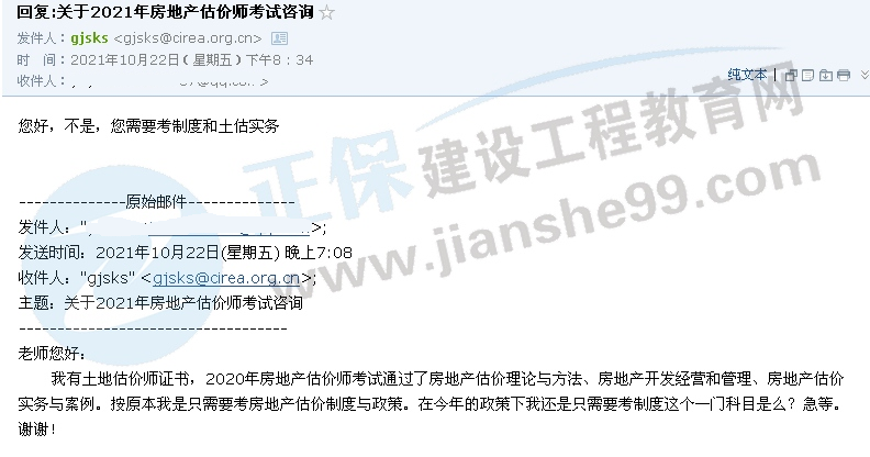 房地產(chǎn)估價(jià)師報(bào)名咨詢截圖 房地產(chǎn)估價(jià)師報(bào)名咨詢截圖