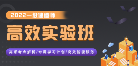 一建高效實(shí)驗(yàn)班 一建高效實(shí)驗(yàn)班