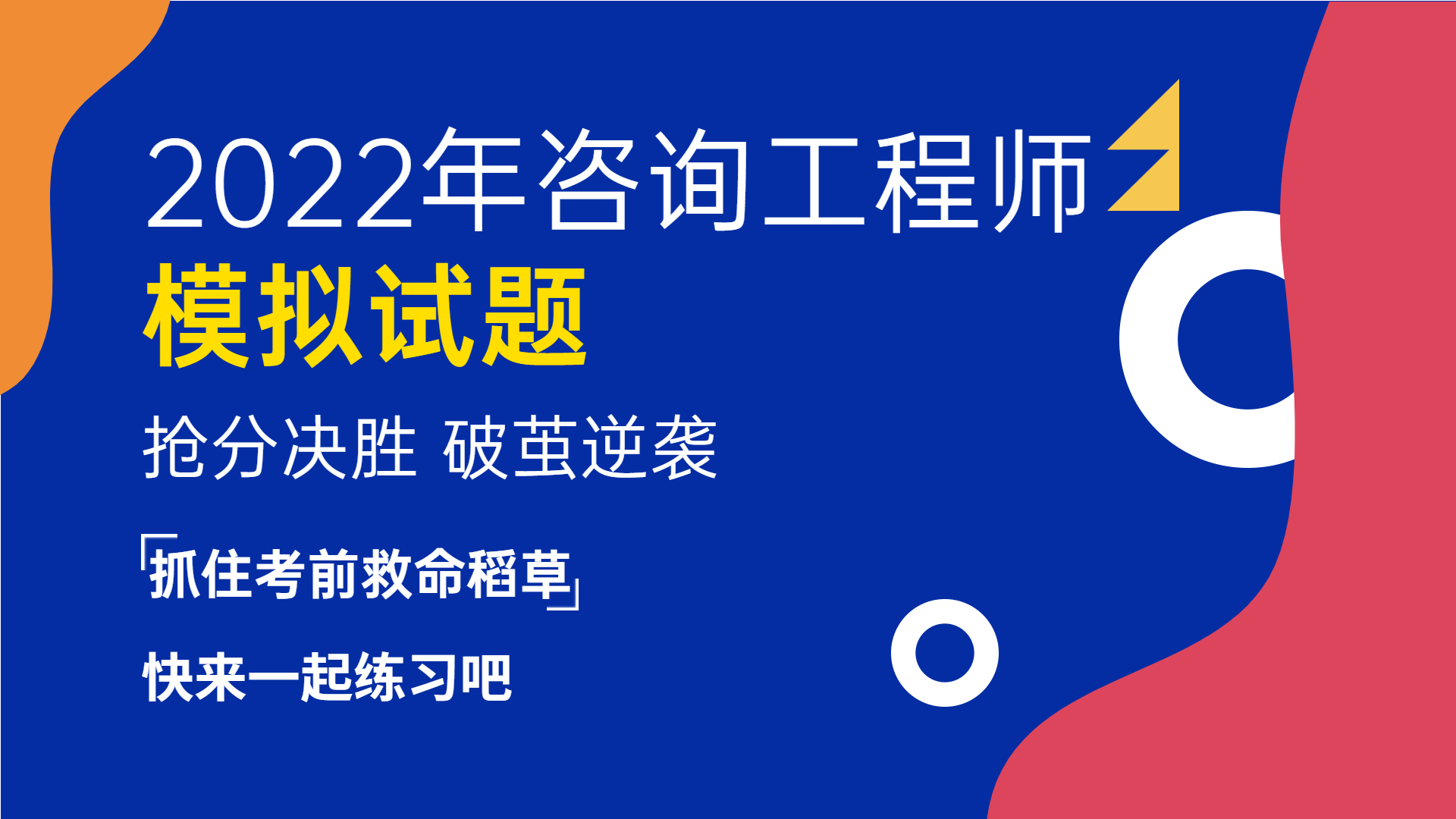 咨詢(xún)工程師試題 咨詢(xún)工程師試題
