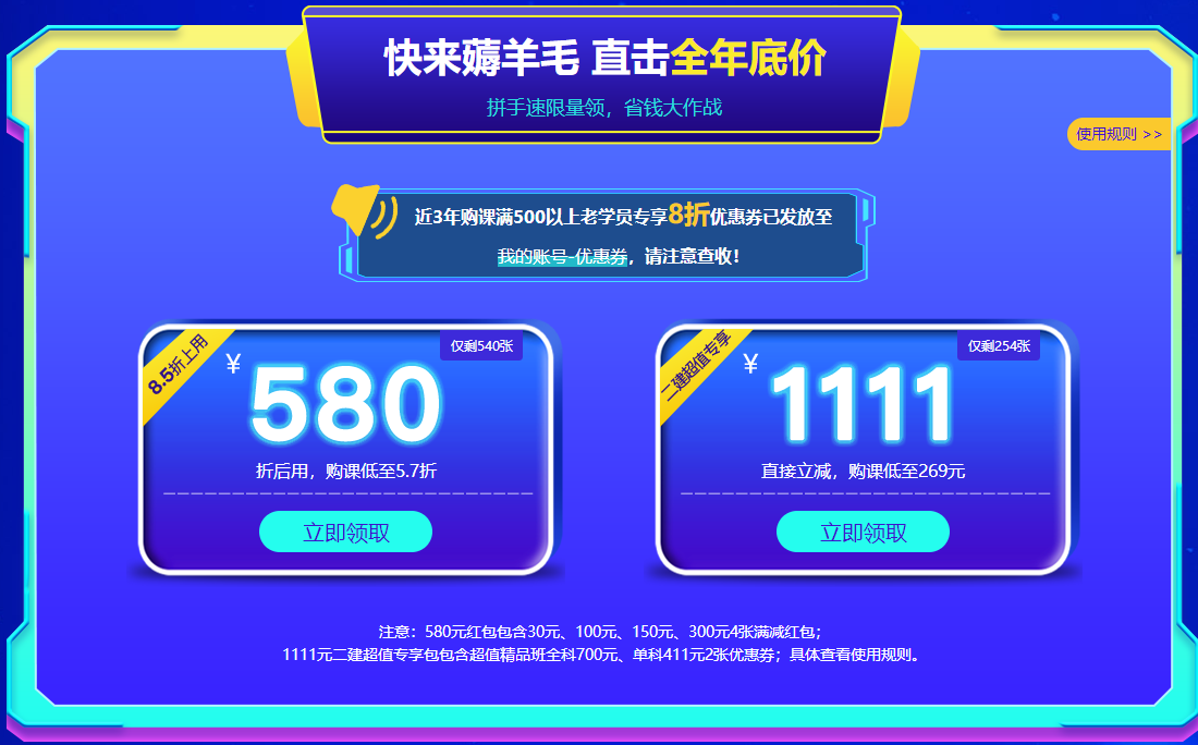 一級造價(jià)師薅羊毛專場