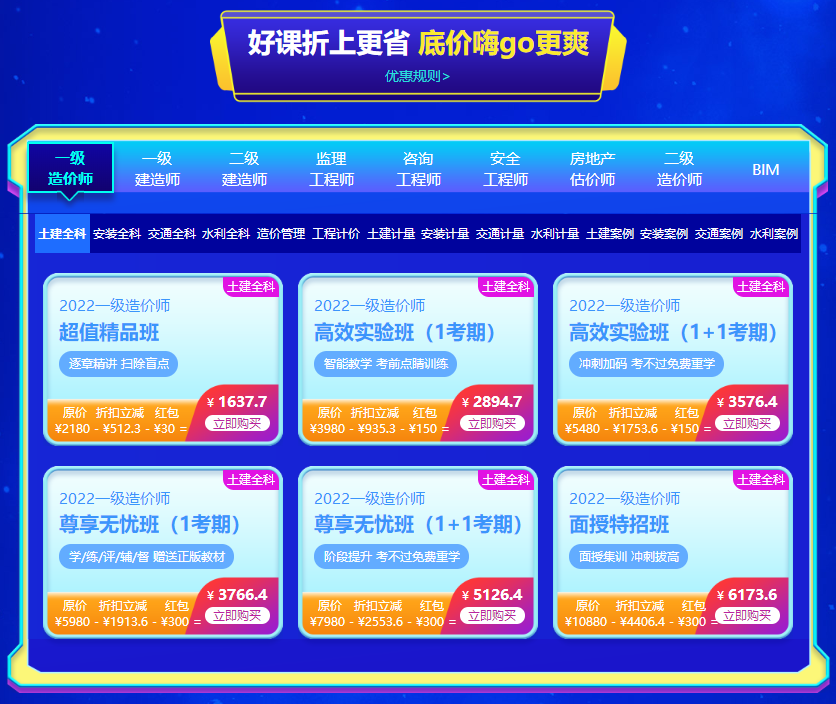 一級造價(jià)師好課折上更省