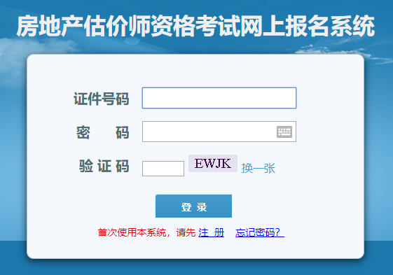 2021廣西房地產估價師準考證打印入口