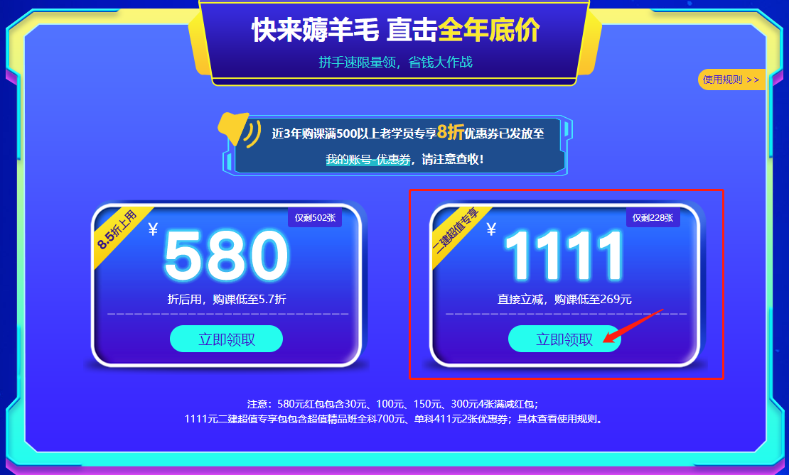 領取二建專屬優(yōu)惠券 領取二建專屬優(yōu)惠券