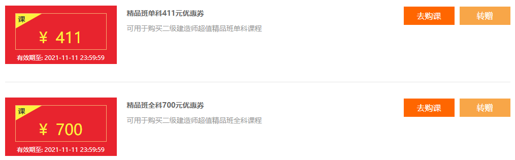 二建專屬優(yōu)惠券 二建專屬優(yōu)惠券