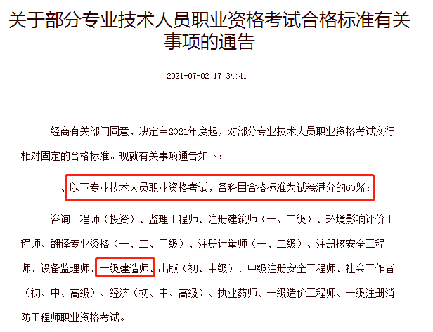 一級建造師合格標準 一級建造師合格標準