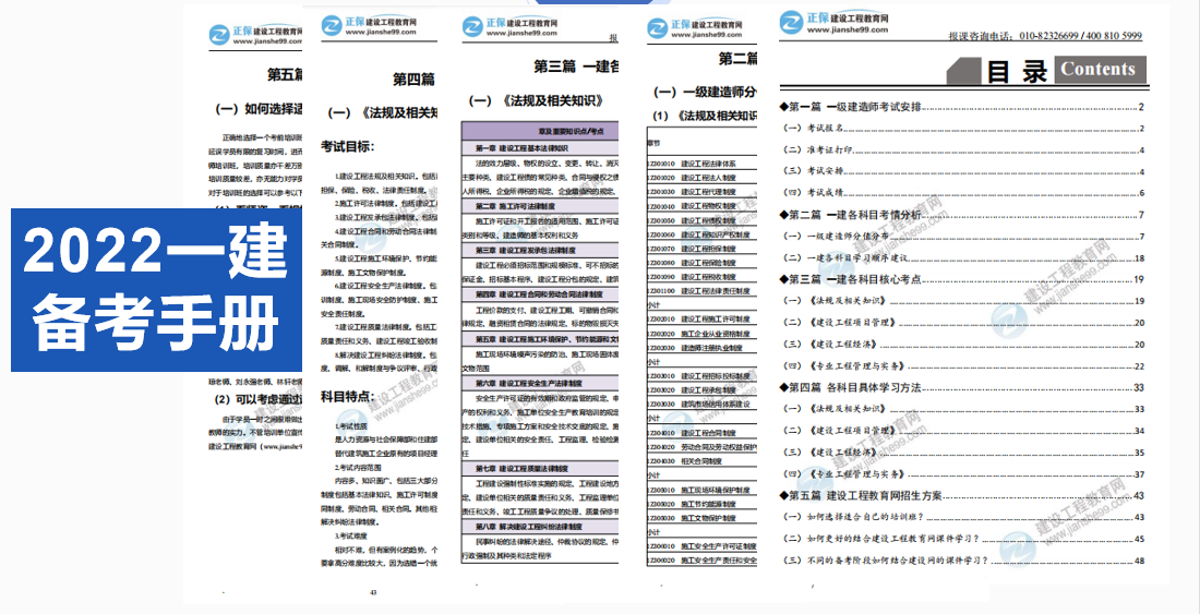 2022一建備考手冊(cè) 2022一建備考手冊(cè)