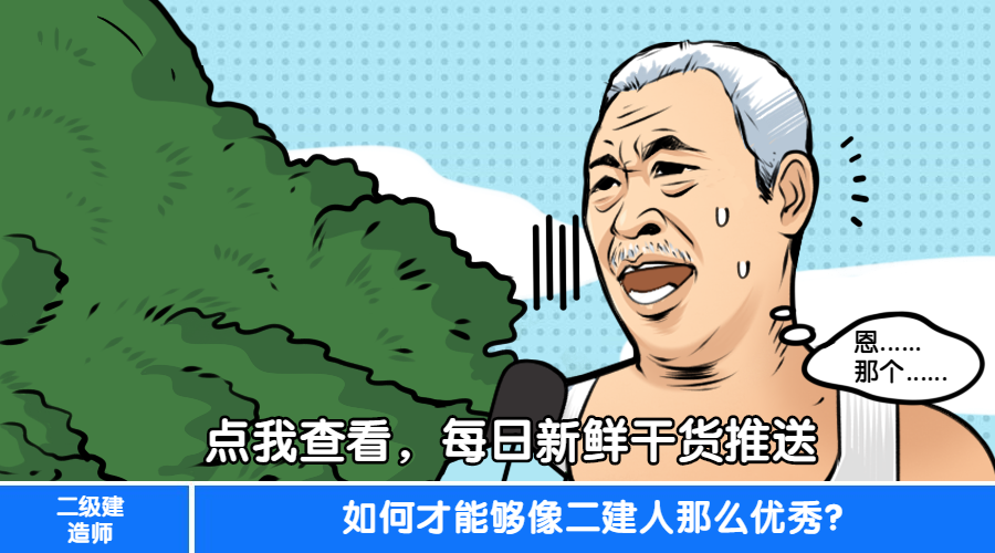 二級建造師 (2) 二級建造師 (2)