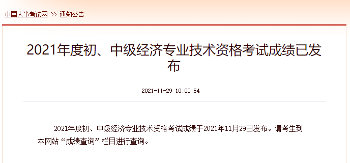 中國(guó)人事考試網(wǎng) 中國(guó)人事考試網(wǎng)