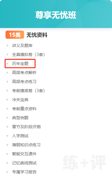 房地產估價師尊享無憂班資料