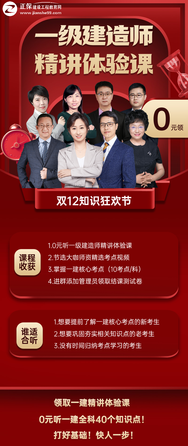 精講體驗課詳情頁-全 精講體驗課詳情頁-全