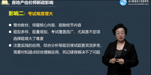 房地產估價師新政影響-考試難度增大