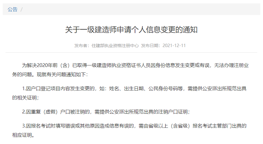 一級建造師證書