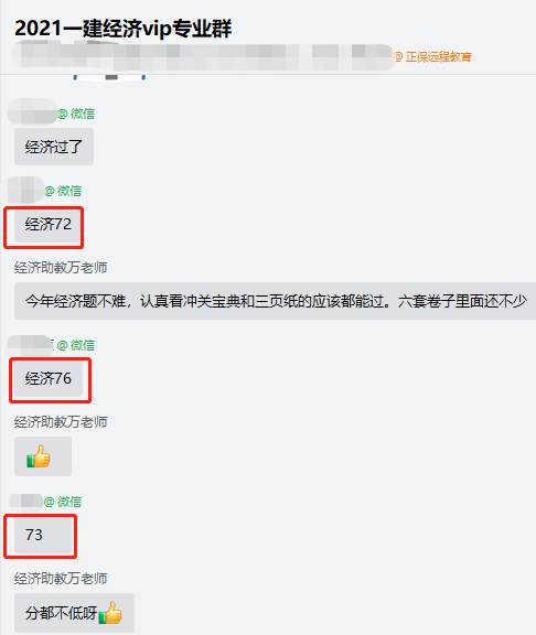 一建VIP班成績 一建VIP班成績