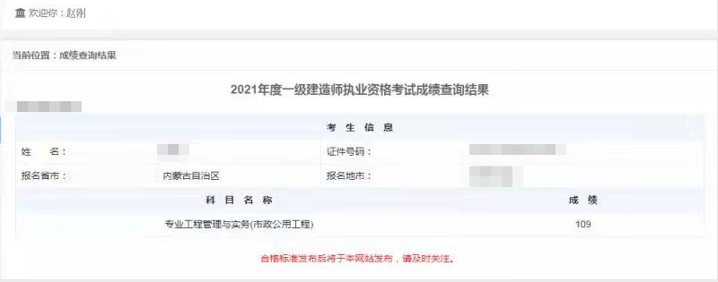 一級建造師成績查詢 一級建造師成績查詢