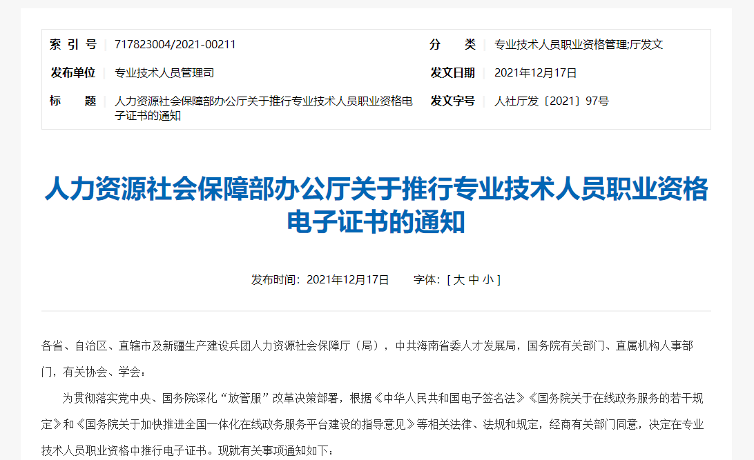 一級(jí)建造師電子證書(shū)