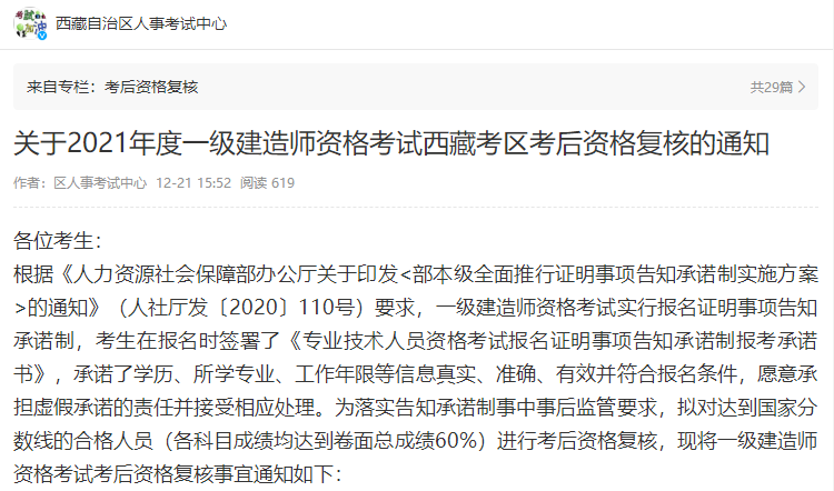 2021一建成績公布 2021一建成績公布