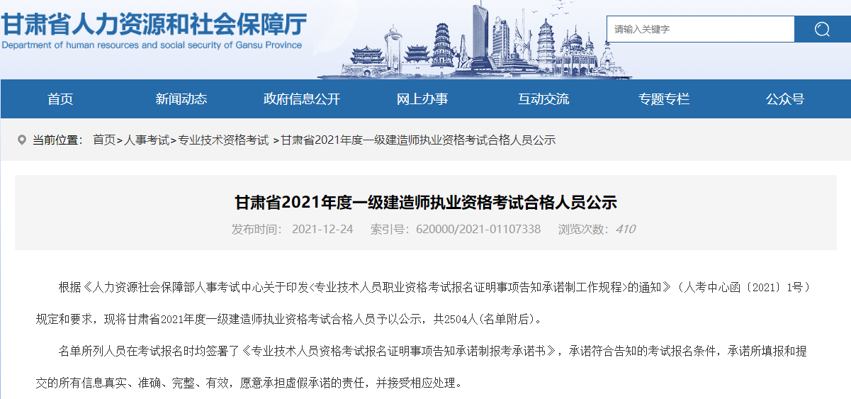 一級建造師成績 一級建造師成績