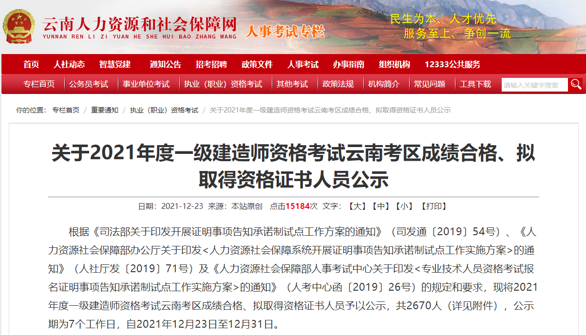 一級(jí)建造師成績(jī) 一級(jí)建造師成績(jī)