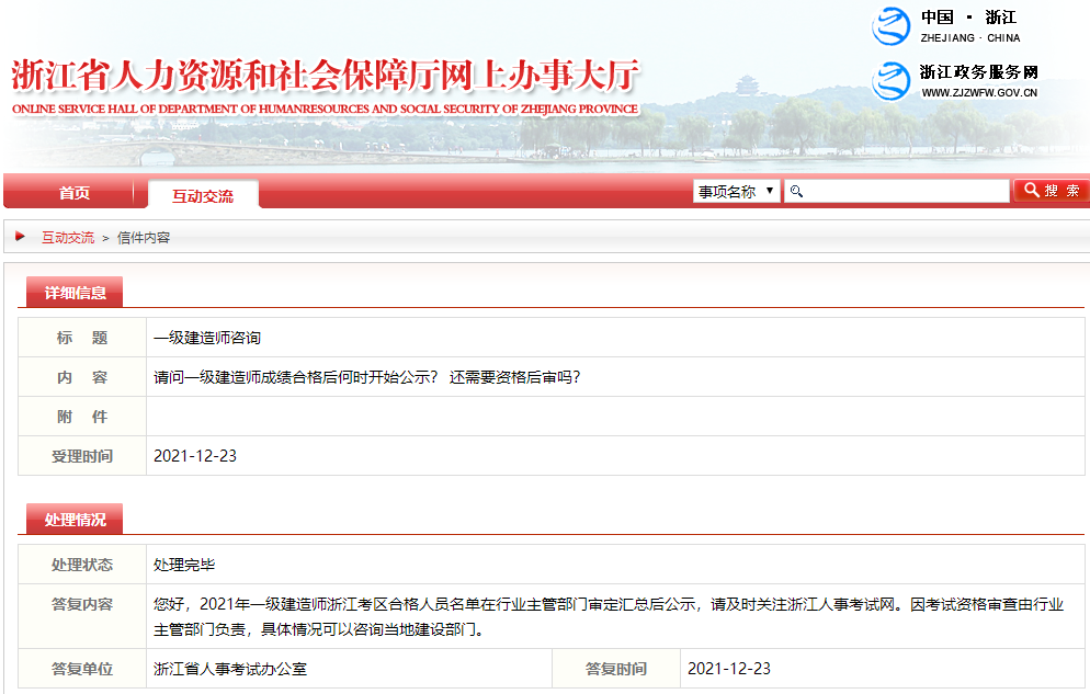 浙江官方回復