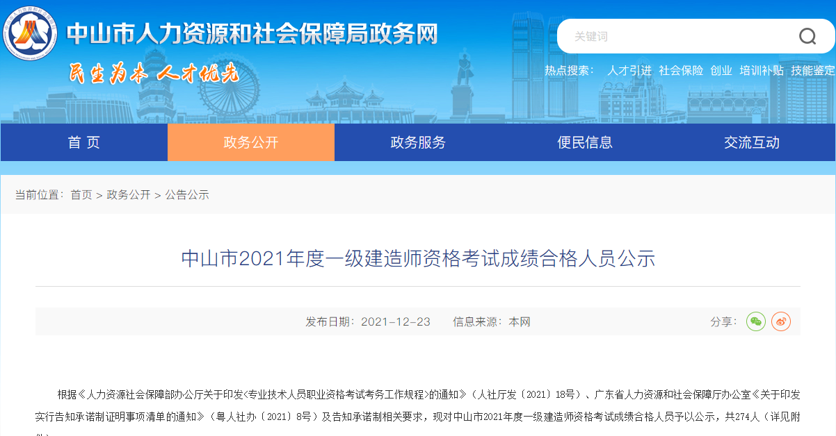 一級建造師成績合格 一級建造師成績合格