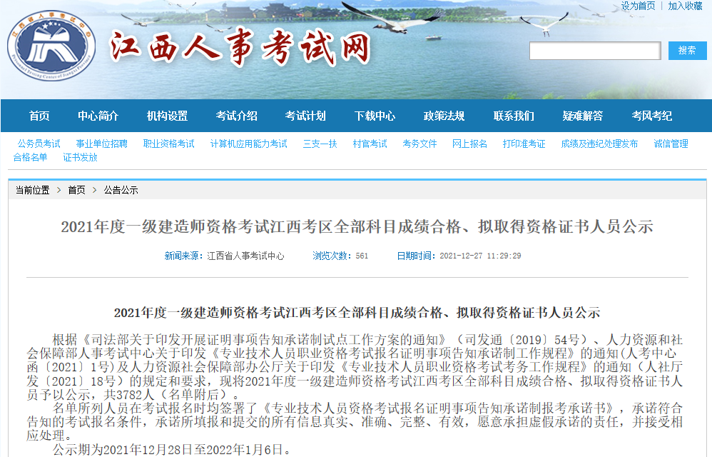 一級(jí)建造師成績(jī) 一級(jí)建造師成績(jī)