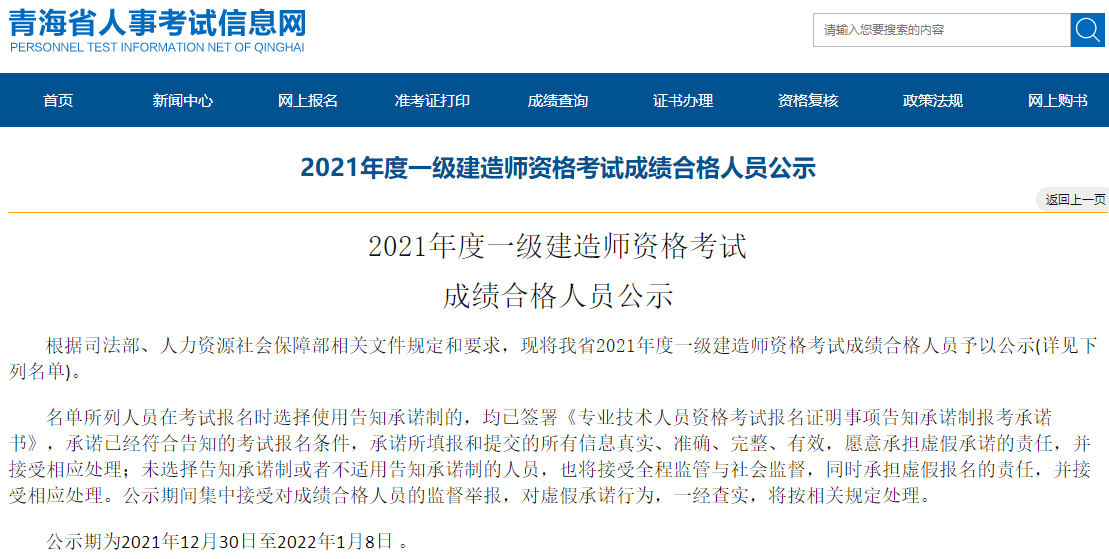 一級(jí)建造師成績 一級(jí)建造師成績