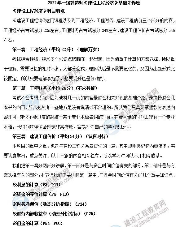 一建工程經(jīng)濟基礎(chǔ)先修講義 一建工程經(jīng)濟基礎(chǔ)先修講義