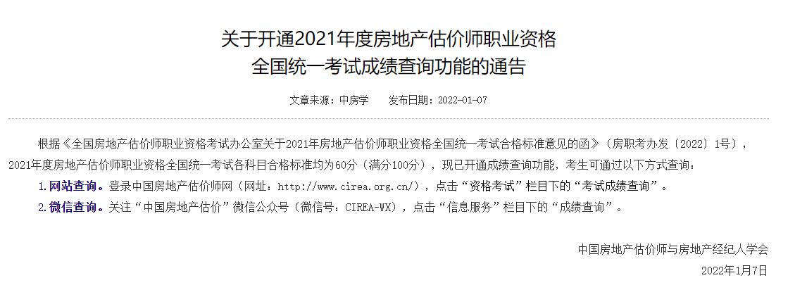 房估考試 房估考試