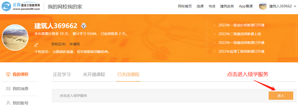 點擊進入續(xù)學(xué)服務(wù) 點擊進入續(xù)學(xué)服務(wù)