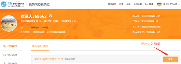 點擊進入續(xù)學(xué) 點擊進入續(xù)學(xué)