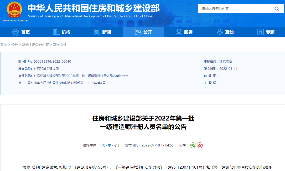 一級建造師注冊證書 一級建造師注冊證書