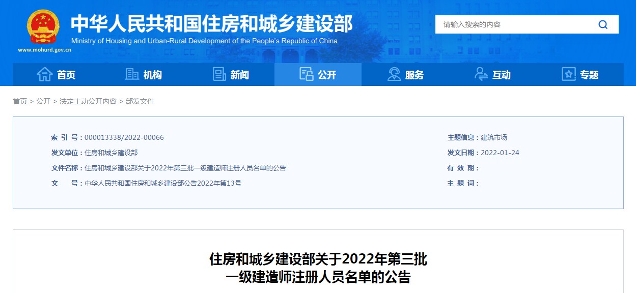 一建注冊(cè)證書 一建注冊(cè)證書