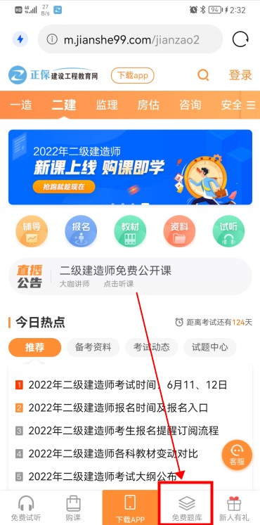 手機網(wǎng)頁版二建題庫1 手機網(wǎng)頁版二建題庫1