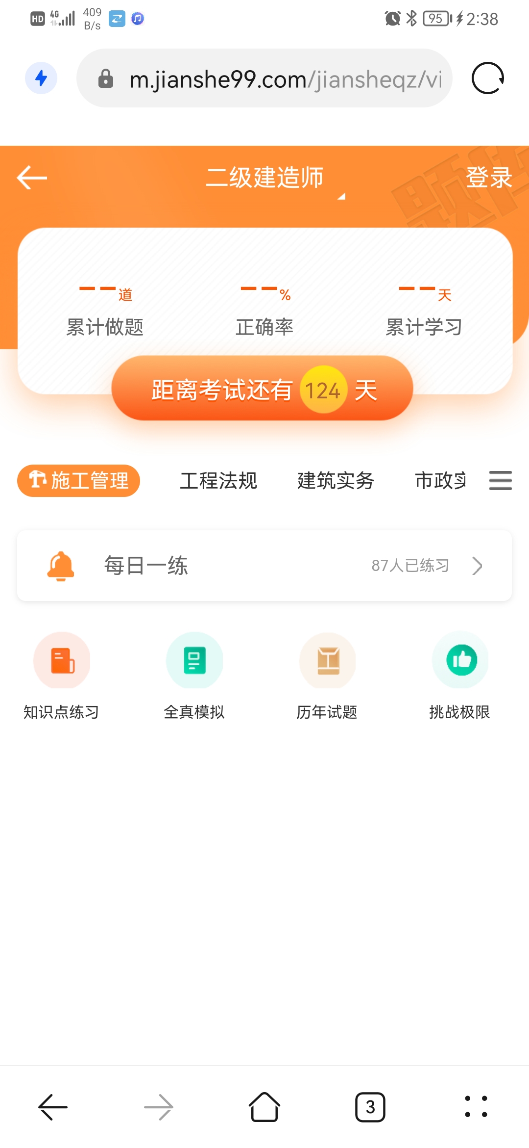 手機網(wǎng)頁版二建題庫2 手機網(wǎng)頁版二建題庫2