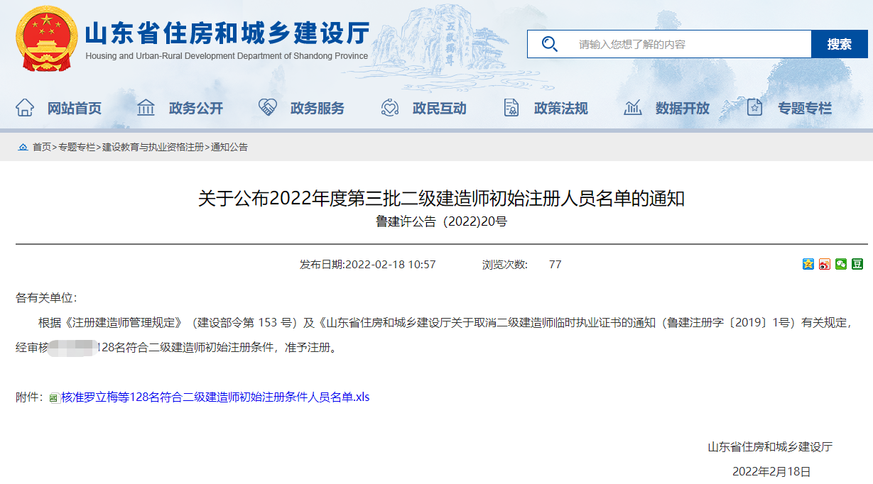 一級(jí)建造師注冊(cè)證書