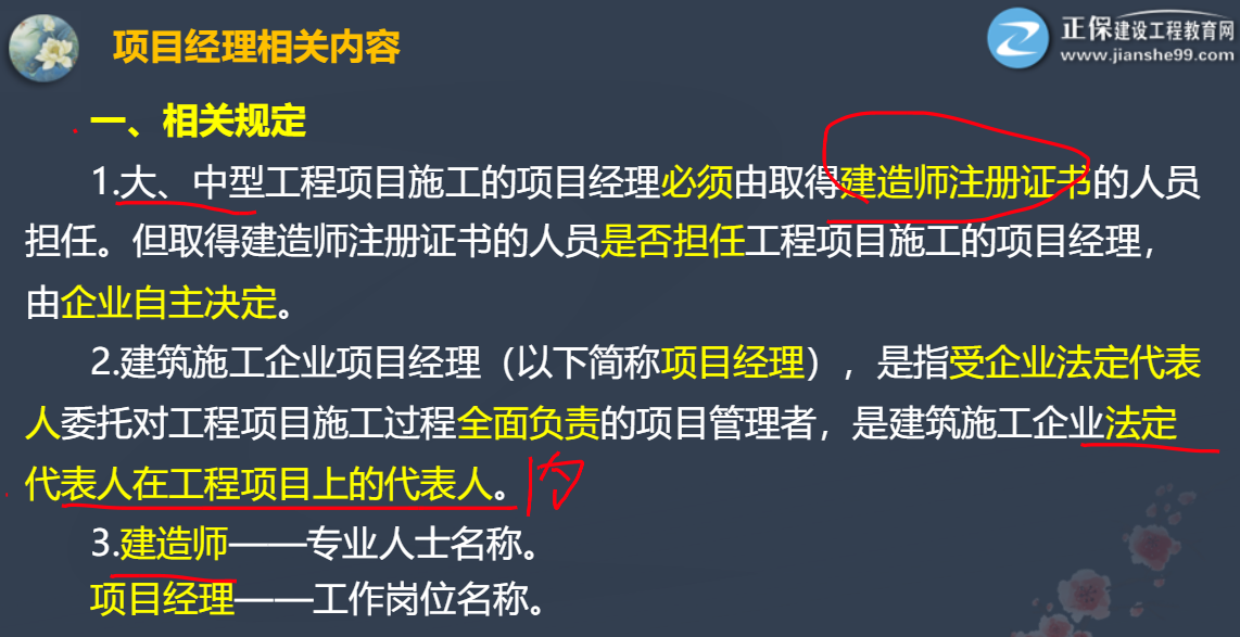 二建施工管理知識點
