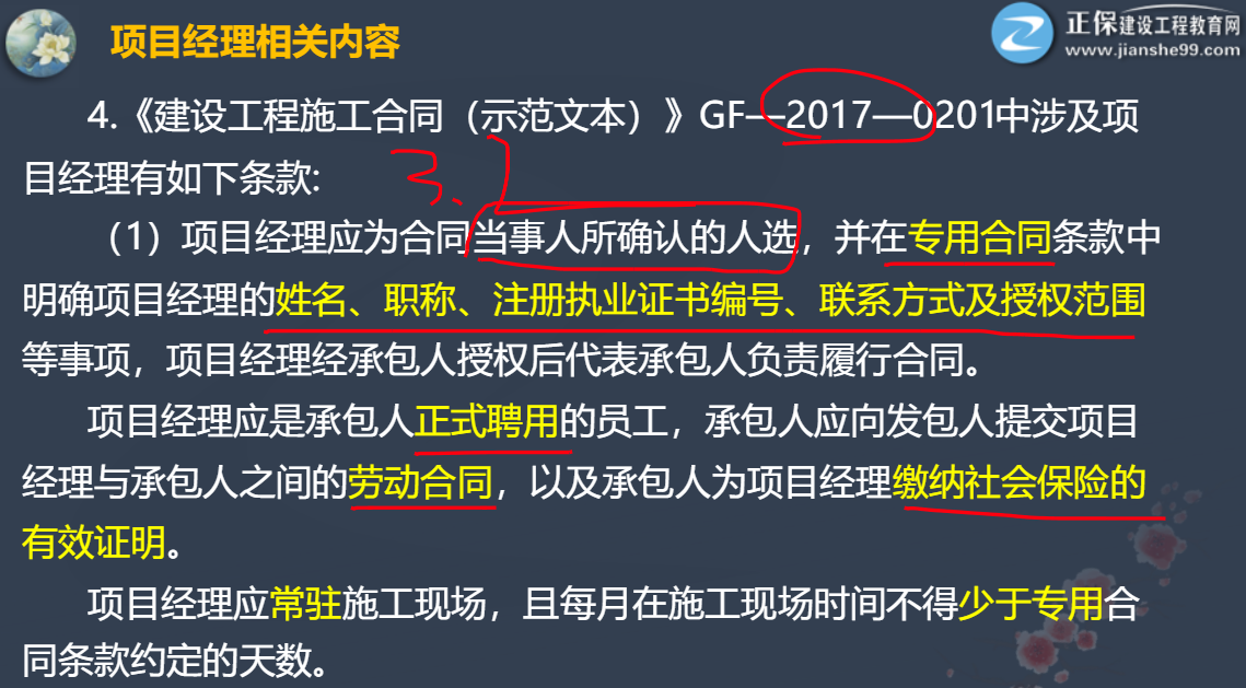 二建施工管理知識點