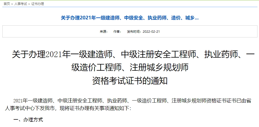 一級(jí)建造師證書(shū)領(lǐng)取