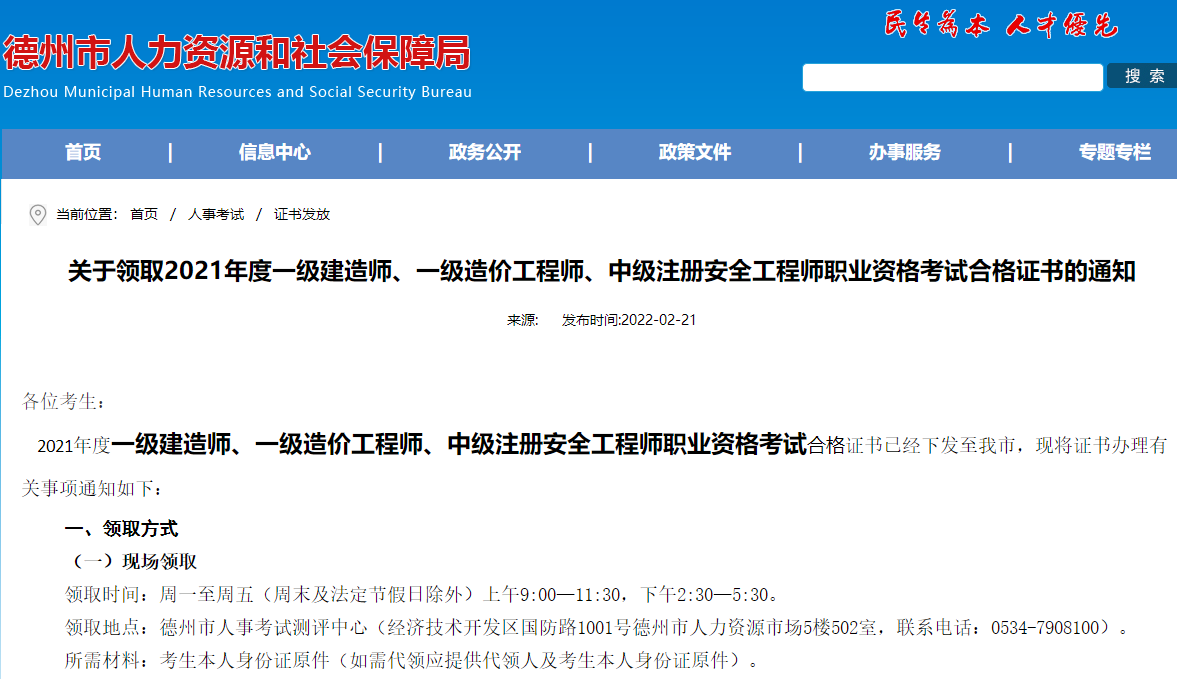 一級(jí)建造師證書領(lǐng)取 一級(jí)建造師證書領(lǐng)取