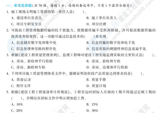 二建精華考點一本通 二建精華考點一本通