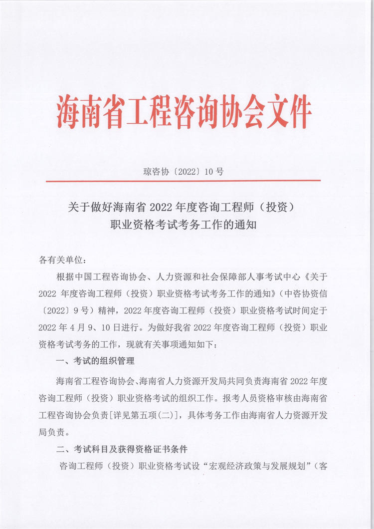 海南咨詢工程師報名 海南咨詢工程師報名