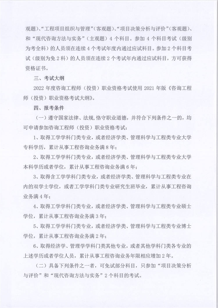 海南咨詢工程師報名條件 海南咨詢工程師報名條件
