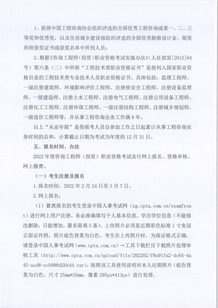 海南咨詢工程師報名時間 海南咨詢工程師報名時間