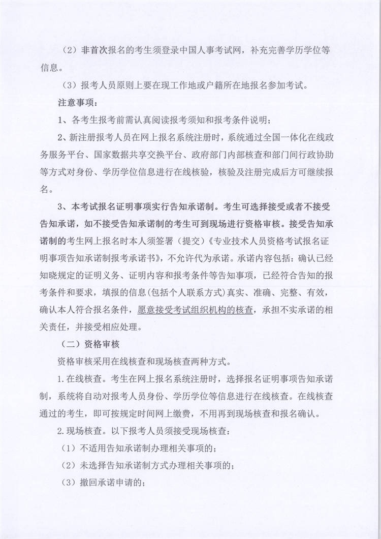 海南咨詢工程師報名承諾制 海南咨詢工程師報名承諾制