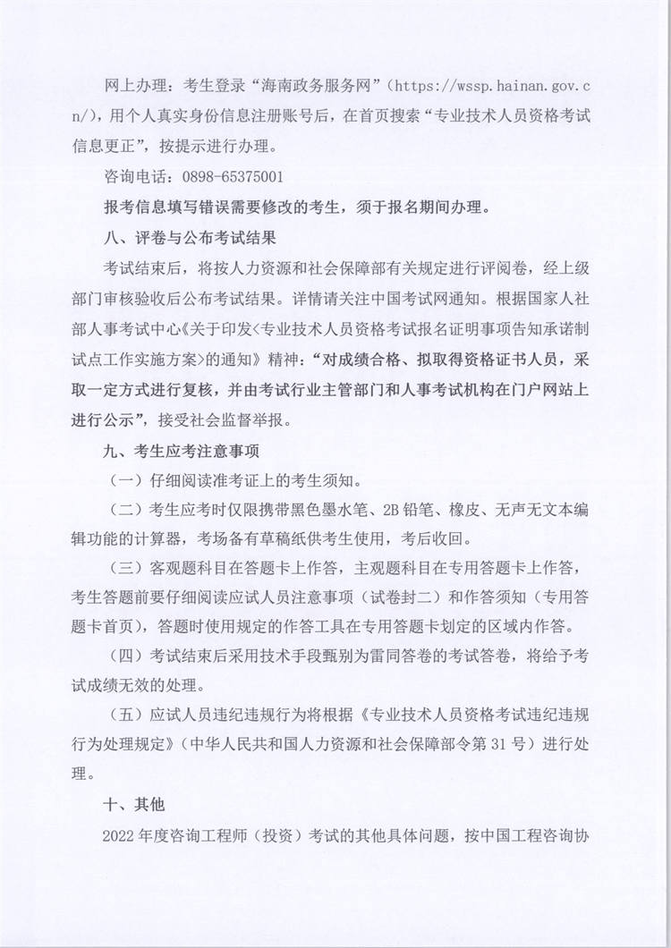 海南咨詢工程師注意事項 海南咨詢工程師注意事項